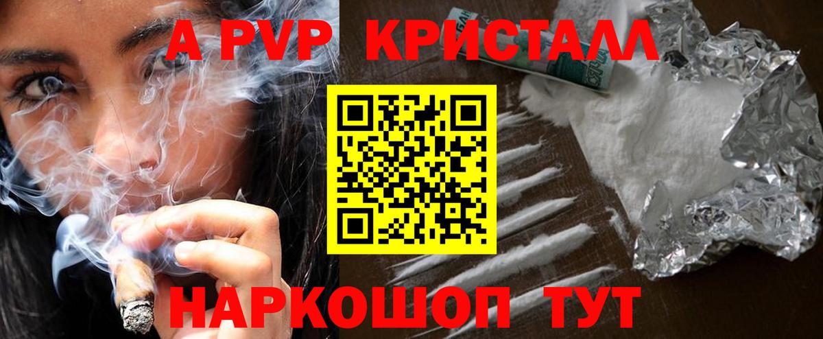 A-PVP Чебоксары