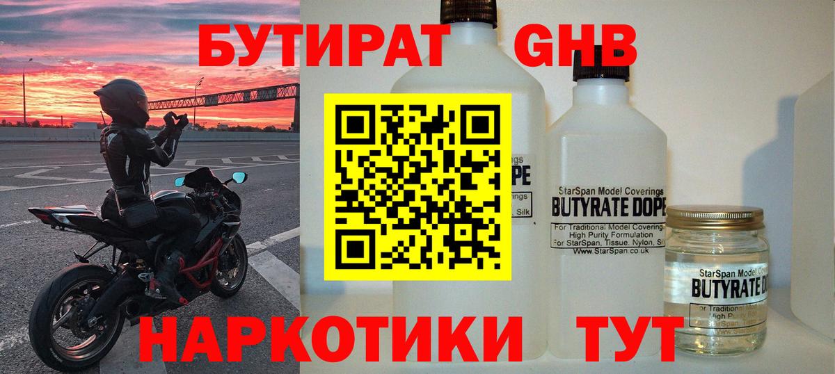 Чебоксары  Бутират  Вход с VPN  Бутират Butirat 