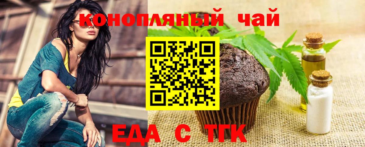 Еда ТГК марихуана  Вход с VPN  Чебоксары 