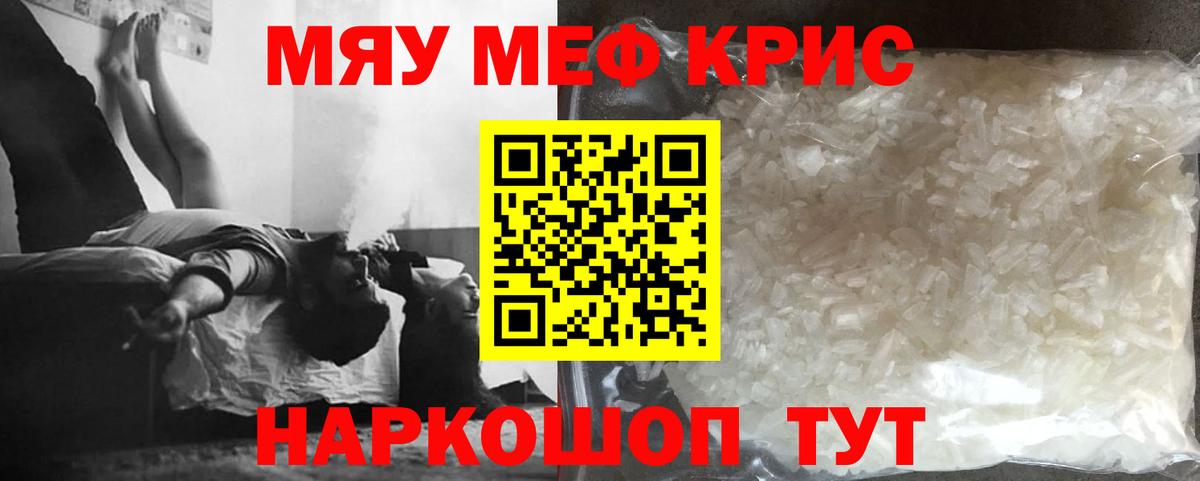 Чебоксары  МЯУ-МЯУ VHQ  МЯУ-МЯУ  МЕФ кристаллы  Вход с VPN 